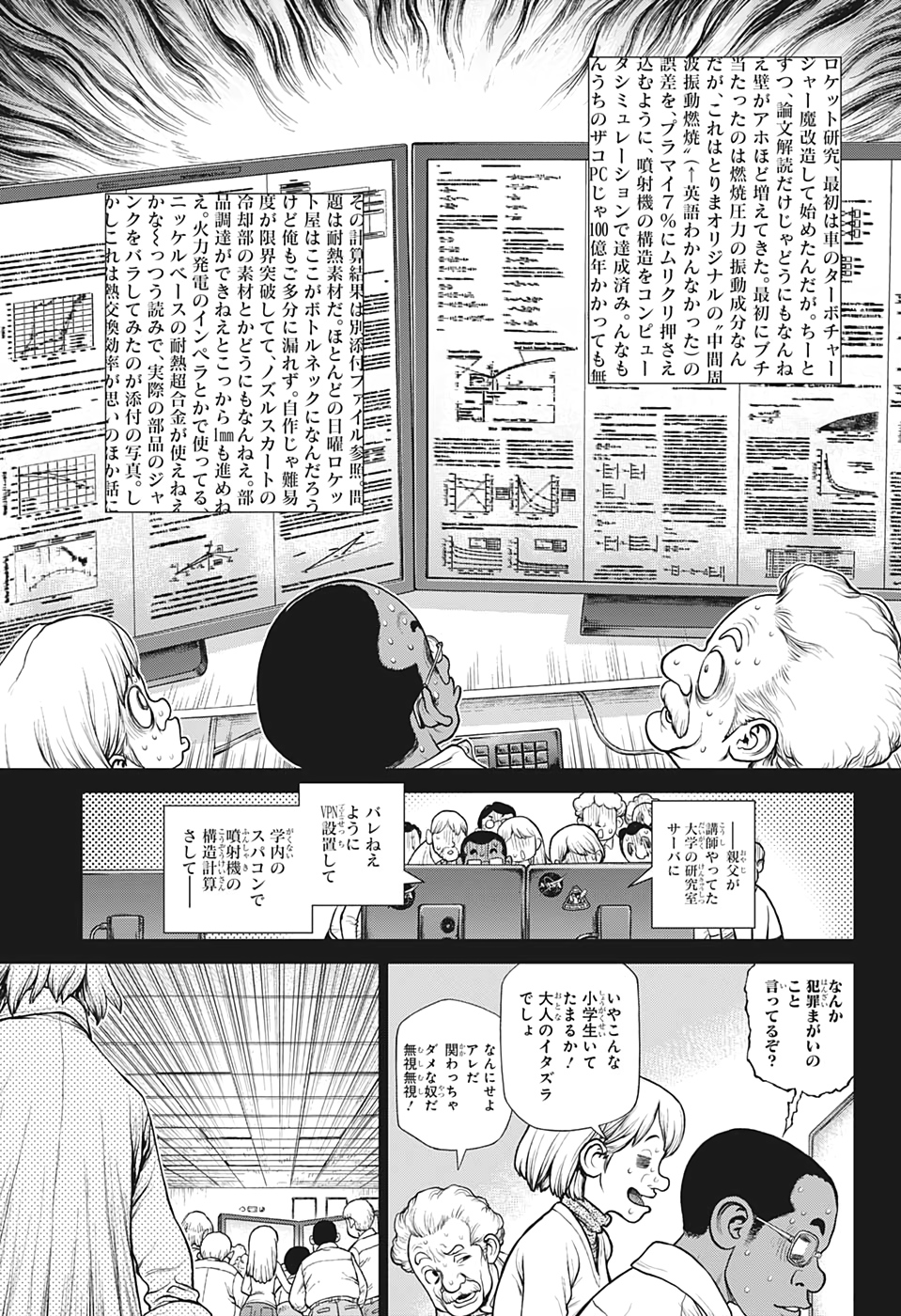 ドクターストーン 第156話 - Page 5