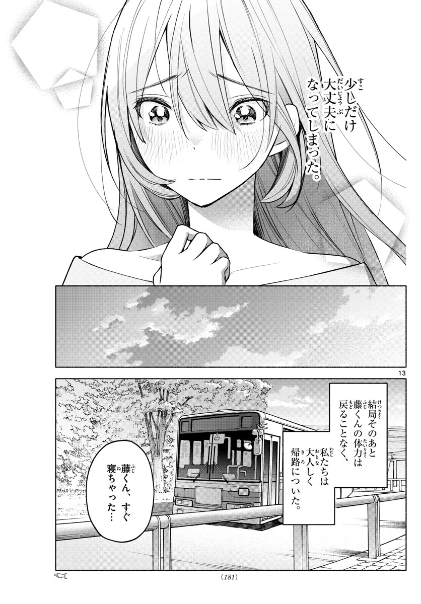 君と悪いことがしたい 第7話 - Page 13