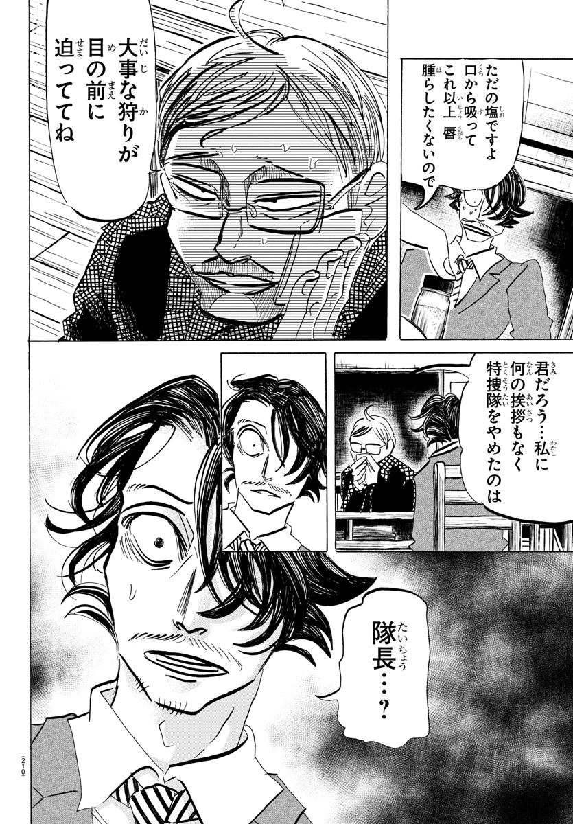 サンダ 第77話 - Page 6