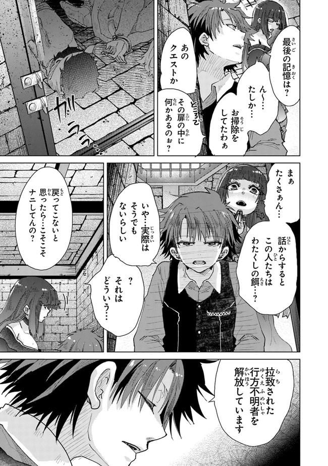 外れスキル「影が薄い」を持つギルド職員が、実は伝説の暗殺者 第27話 - Page 21