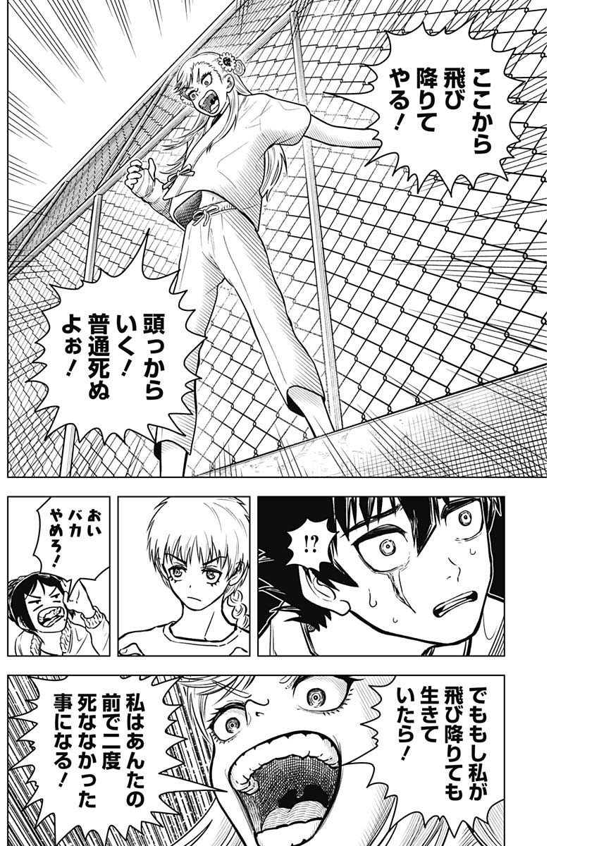 アイアンファミリア 第13話 - Page 14