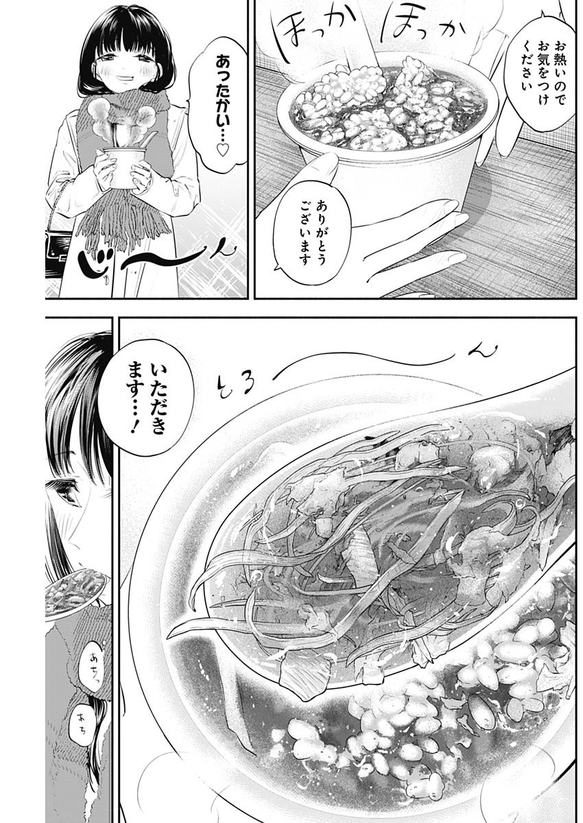 女優めし 第28話 - Page 5