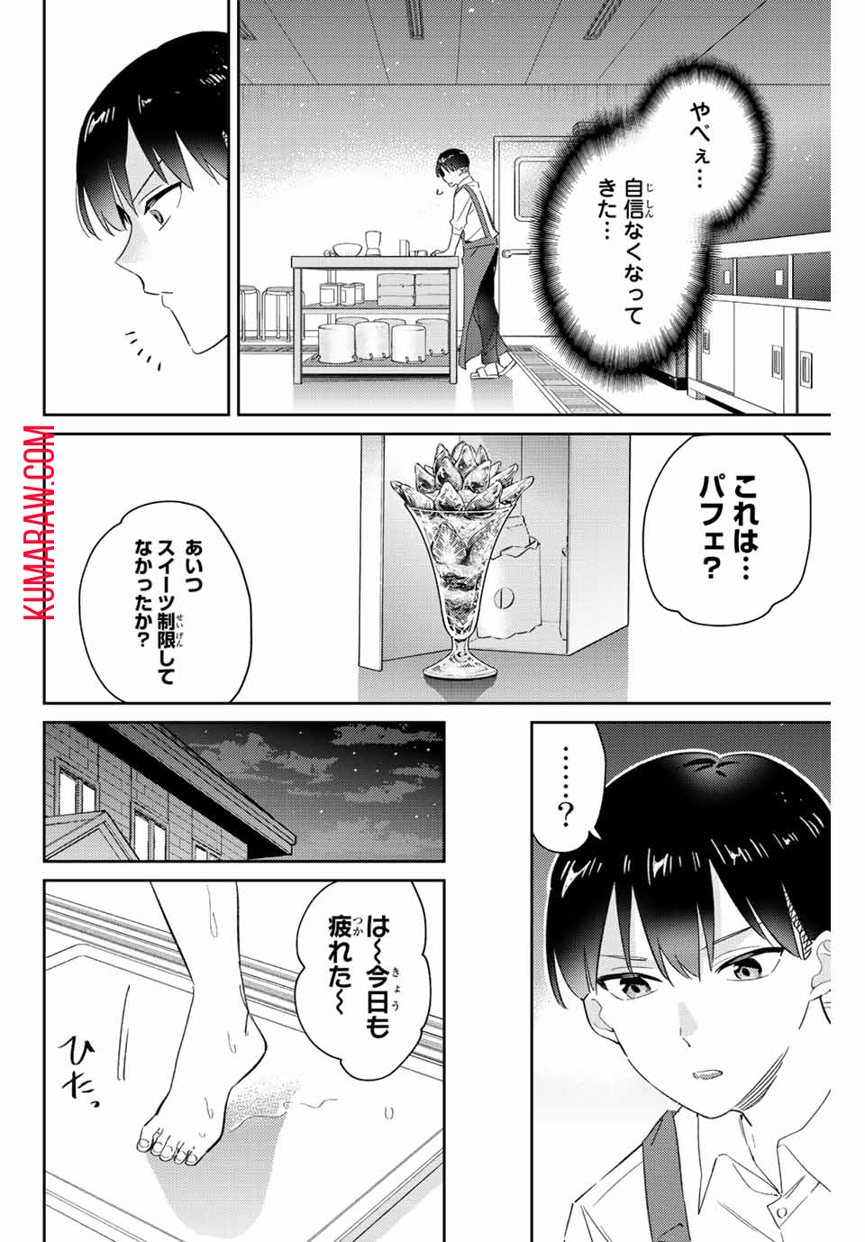 五輪の女神さま 〜なでしこ寮のメダルごはん〜 第15.2話 - Page 8