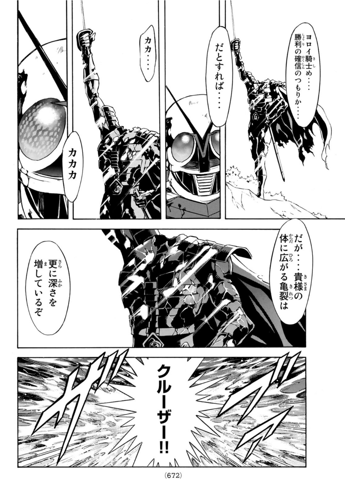 新仮面ライダーSPIRITS 第138話 - Page 32