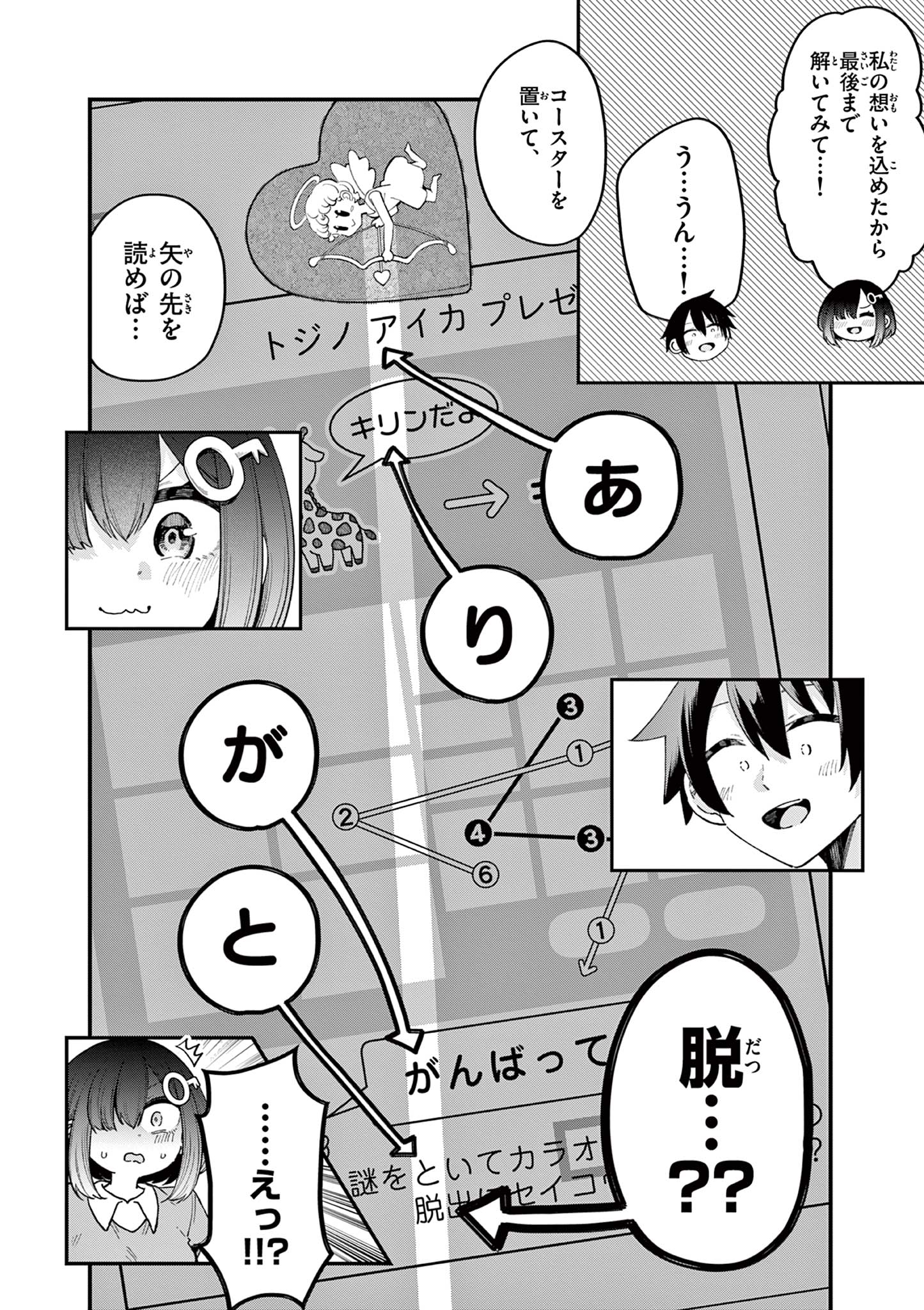 私と脱出しませんか？ 第14話 - Page 14