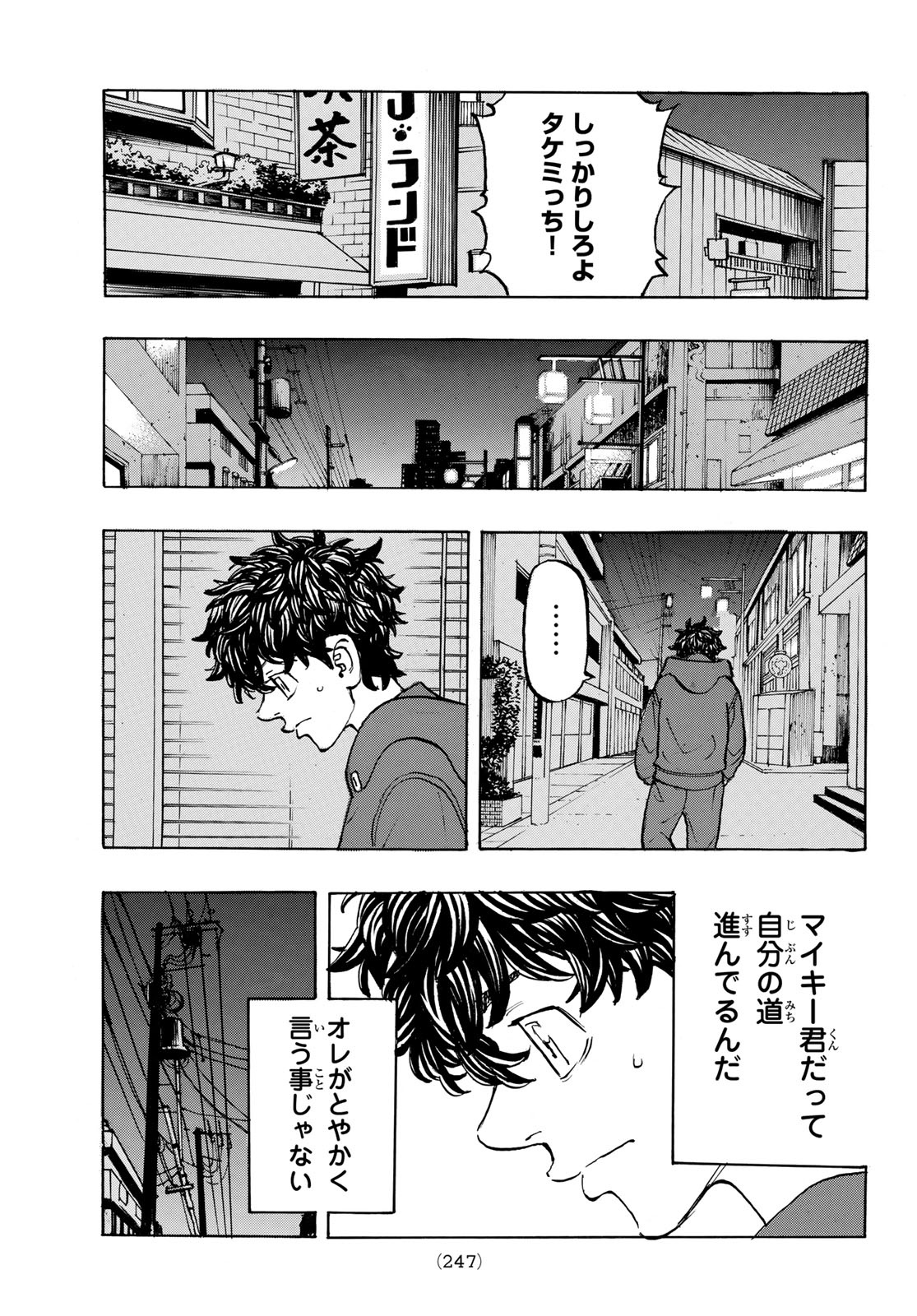 東京卍リベンジャーズ 第197話 - Page 9