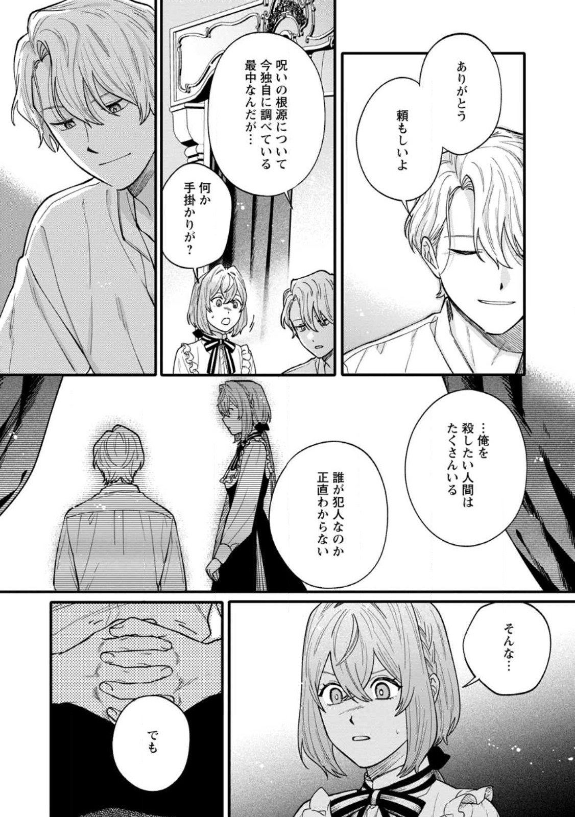 無自覚な天才魔導具師はのんびり暮らしたい 第3.3話 - Page 6