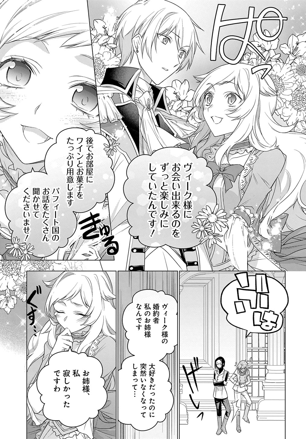 元、落ちこぼれ公爵令嬢です。 THE COMIC 第16話 - Page 15