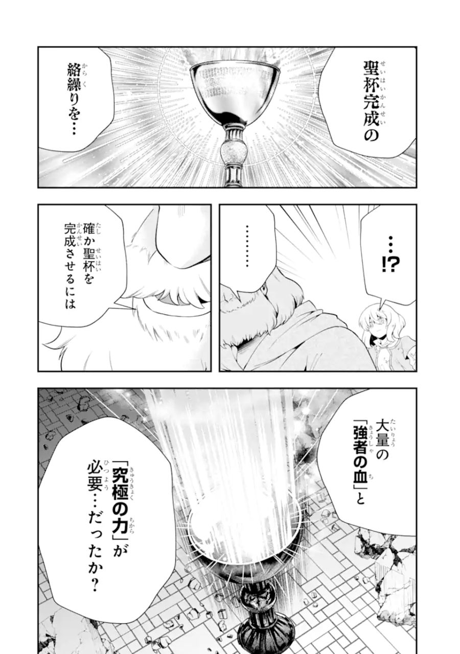 その劣等騎士、レベル999 第25.2話 - Page 6