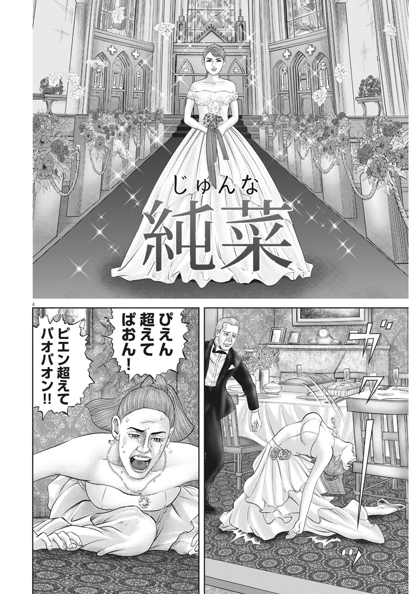 土竜の唄 第746話 - Page 4