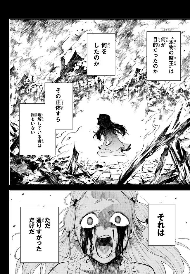 異修羅 ー新魔王戦争ー 第6.2話 - Page 9