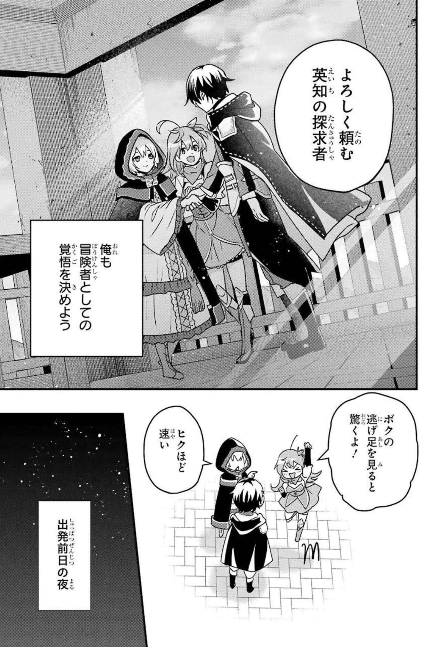 異世界転生で賢者になって冒険者生活 ~【魔法改良】で異世界最強~ 第6話 - Page 27