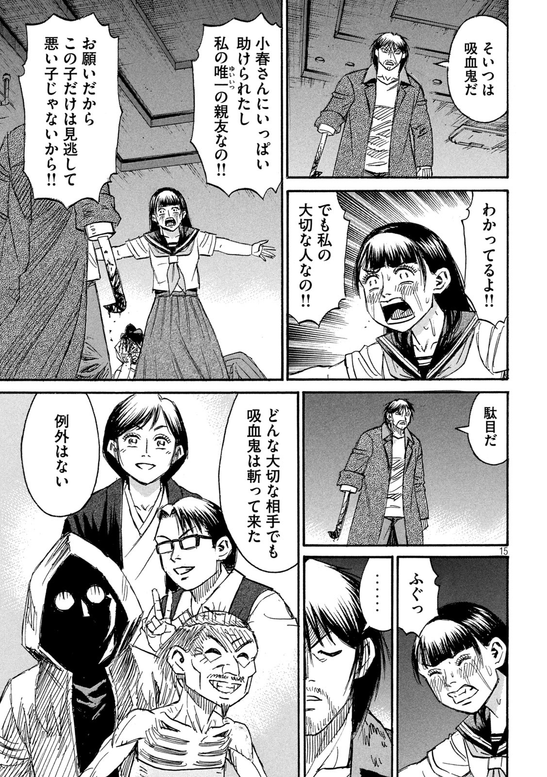 彼岸島 48日後… 第376話 - Page 15