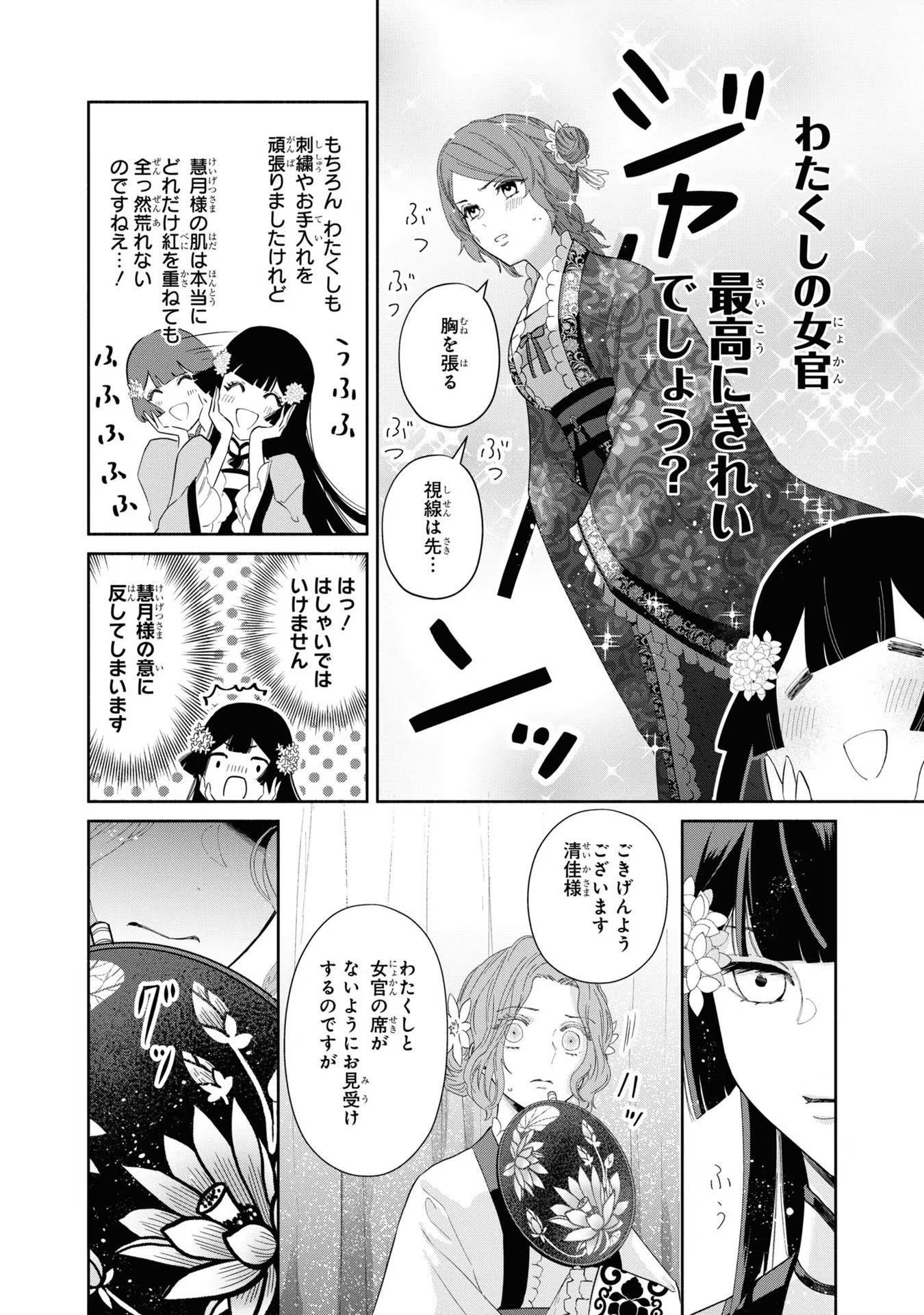 ふつつかな悪女ではございますが ～雛宮蝶鼠とりかえ伝～ 第8話 - Page 8