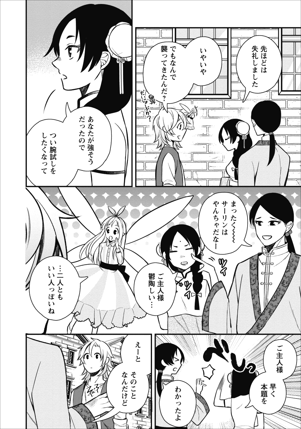 村人転生 最強のスローライフ 第21話 - Page 12