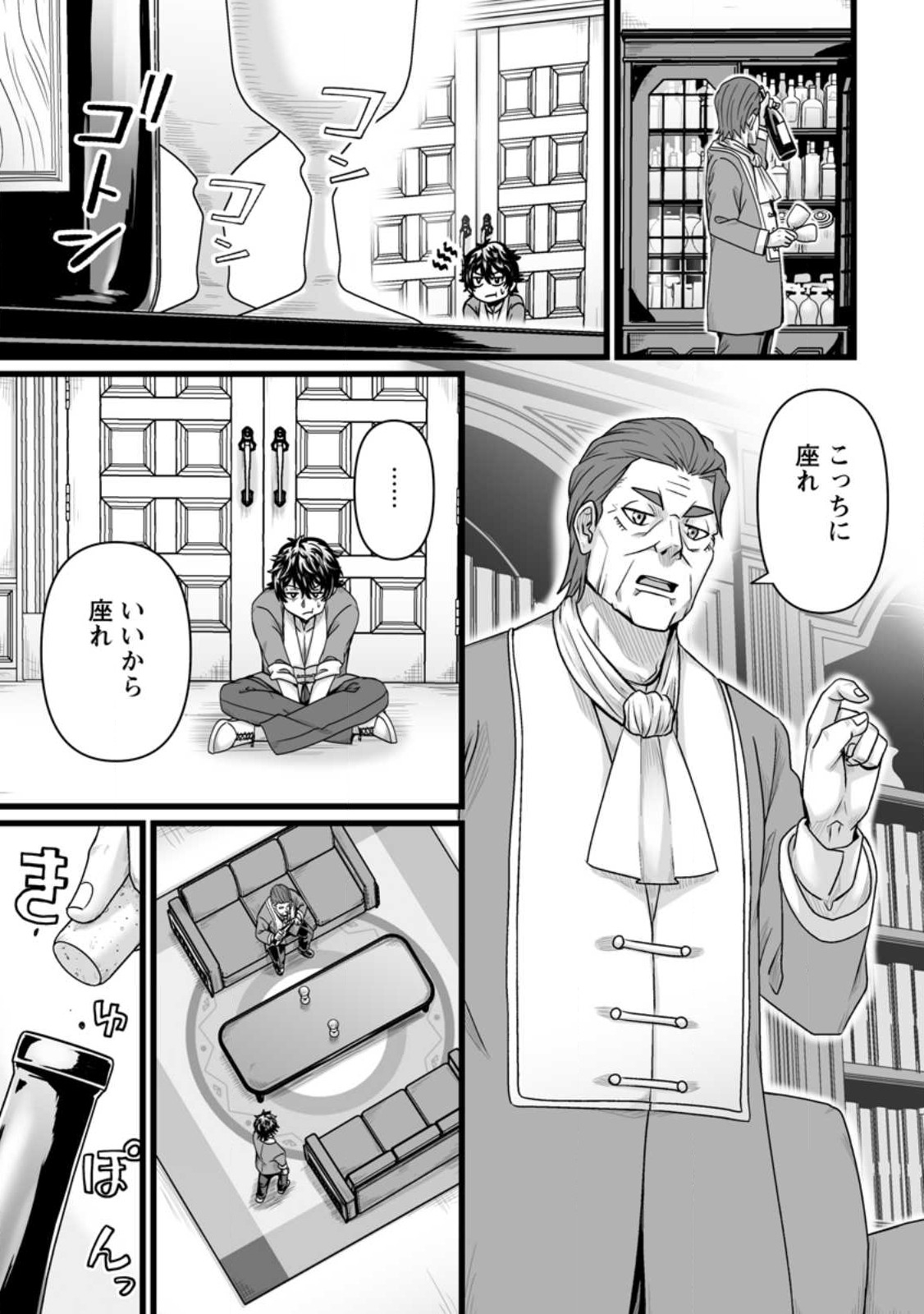 異世界で 上前はねて 生きていく～再生魔法使いのゆるふわ人材派遣生活～ 第29.1話 - Page 7