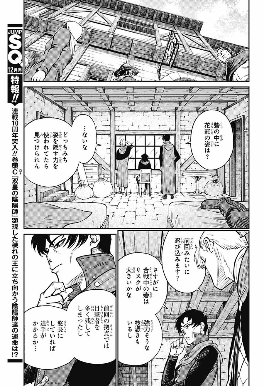 戦奏教室 第17話 - Page 4