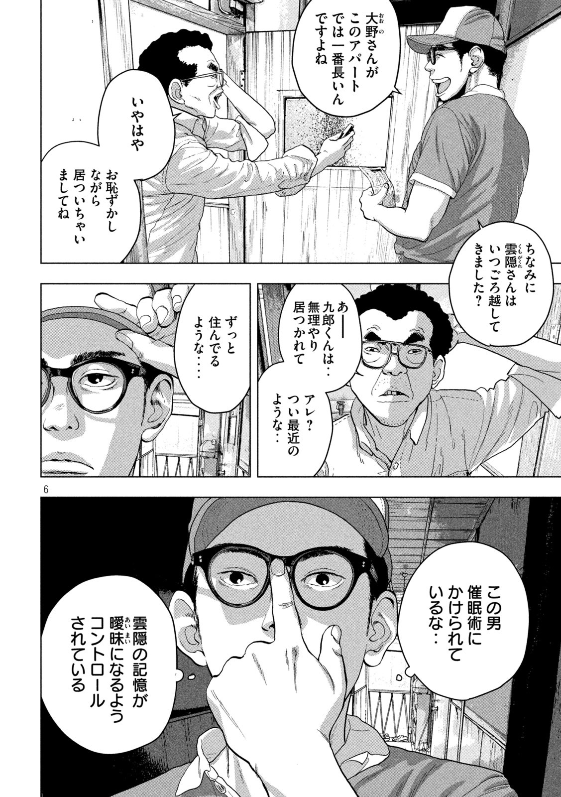 アンダーニンジャ 第43話 - Page 6