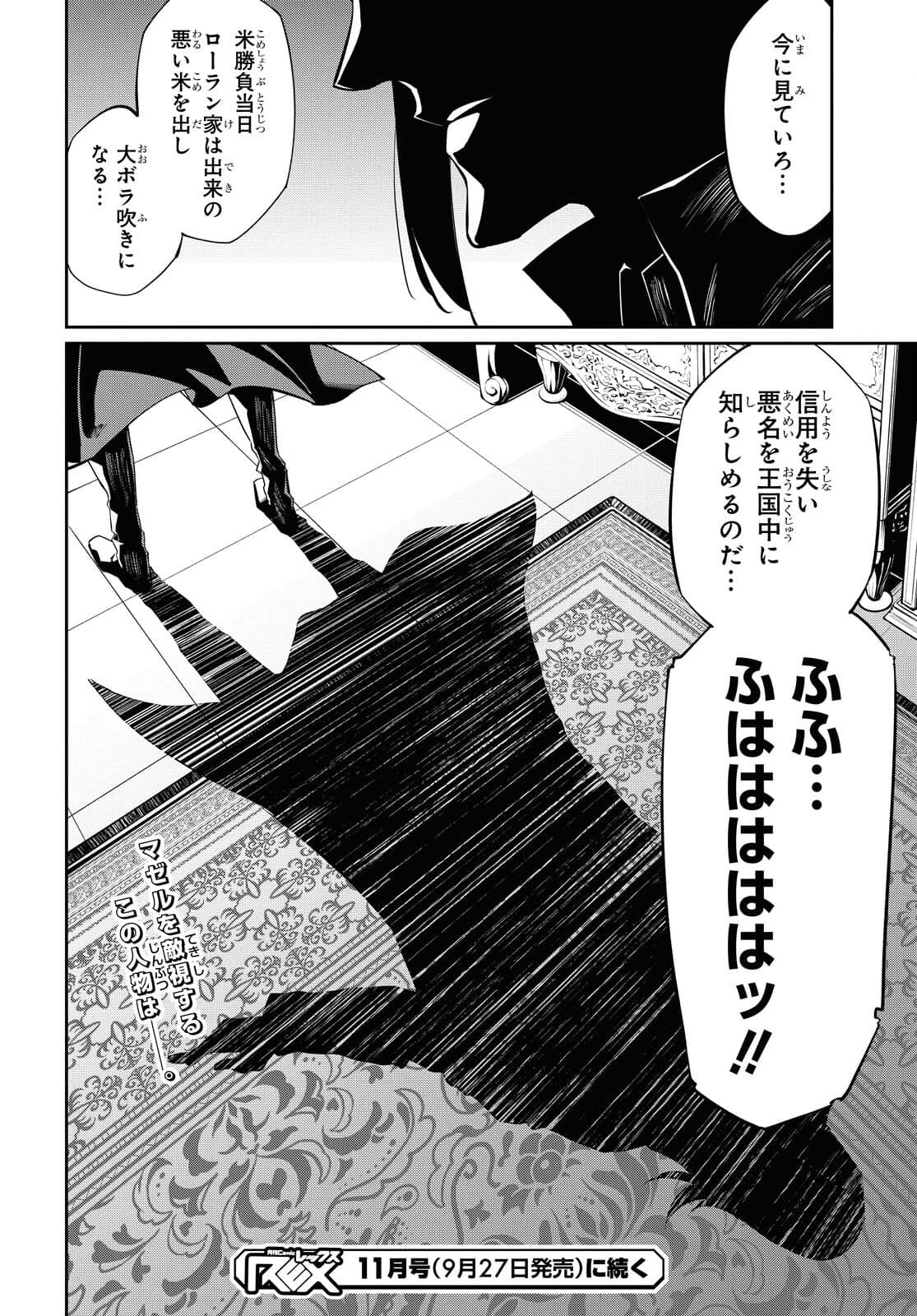 魔力0で最強の大賢者～それは魔法ではない、物理だ！～ 第14話 - Page 28