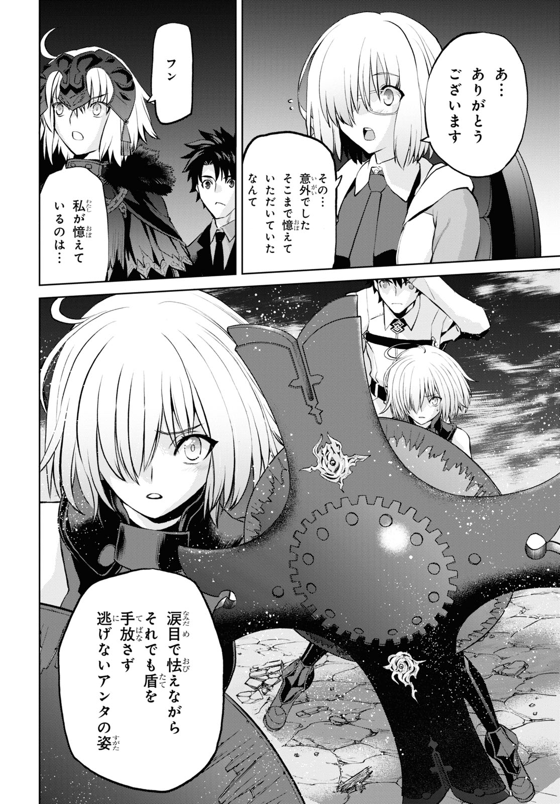 Fate/Grand Order: Epic of Remnant - 亜種特異点I 悪性隔絶魔境 新宿 新宿幻霊事件 第10.2話 - Page 4