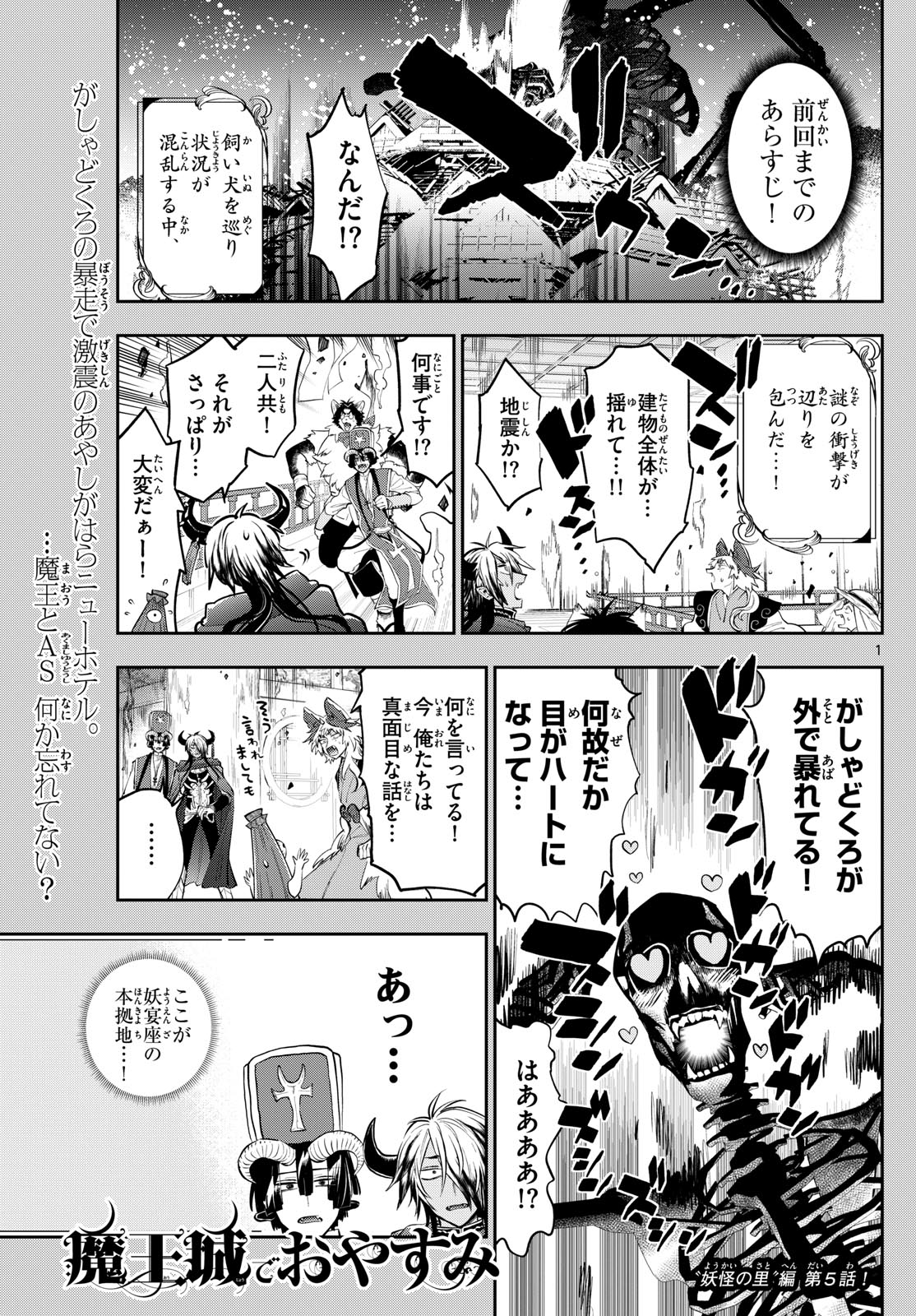 魔王城でおやすみ 第345話 - Page 1