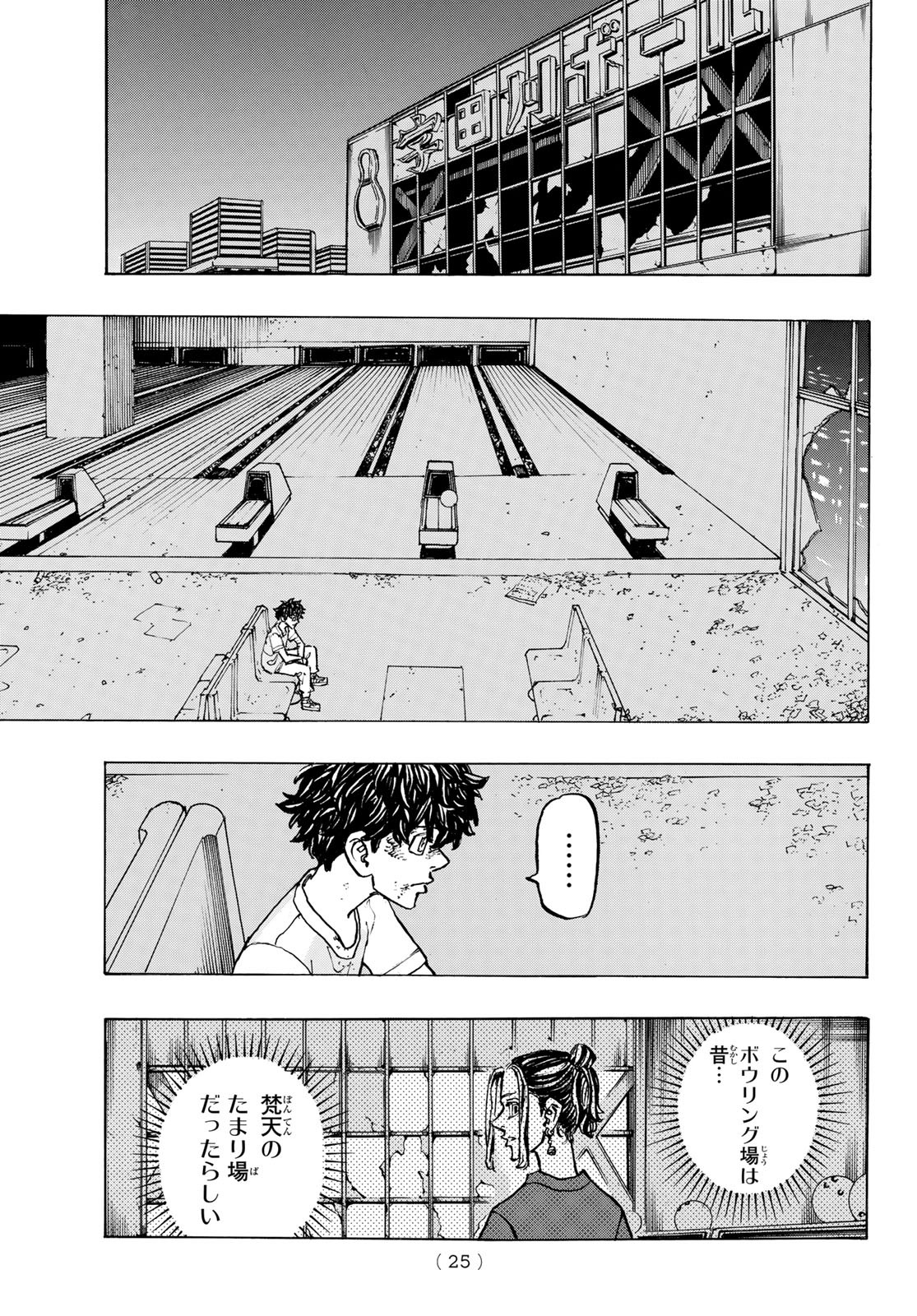 東京卍リベンジャーズ 第201話 - Page 9