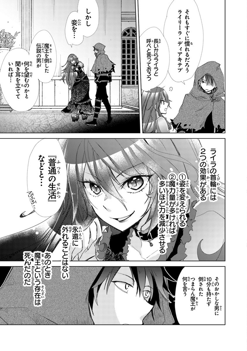 外れスキル「影が薄い」を持つギルド職員が、実は伝説の暗殺者 第1.1話 - Page 37