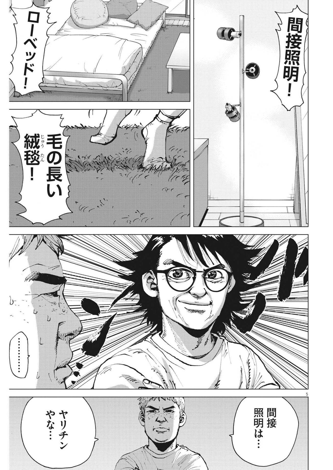 マイホームアフロ田中 第15話 - Page 5