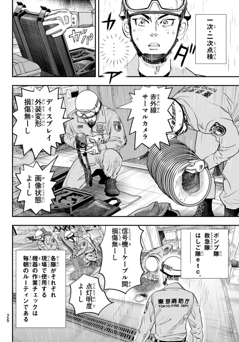 め組の大吾 第2話 - Page 21