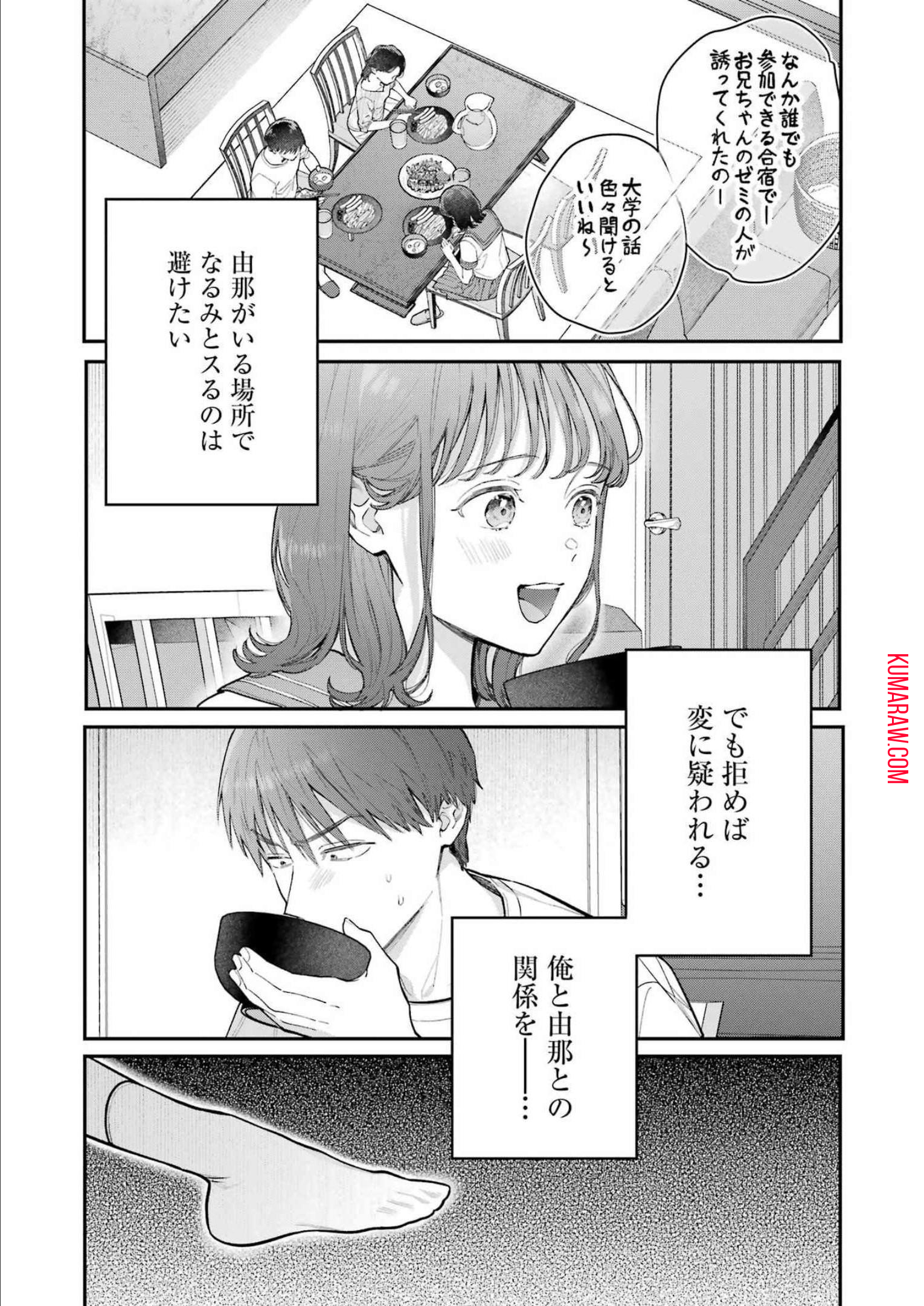 地獄に堕ちてよ、お兄ちゃん 第8話 - Page 21