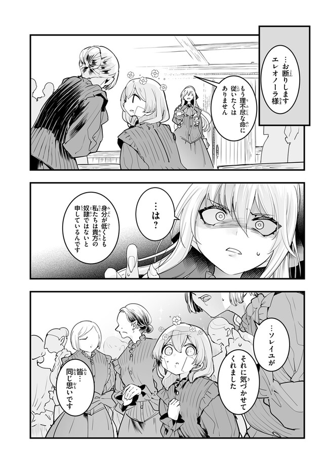 王国は悪嬢の棺 第11.1話 - Page 3