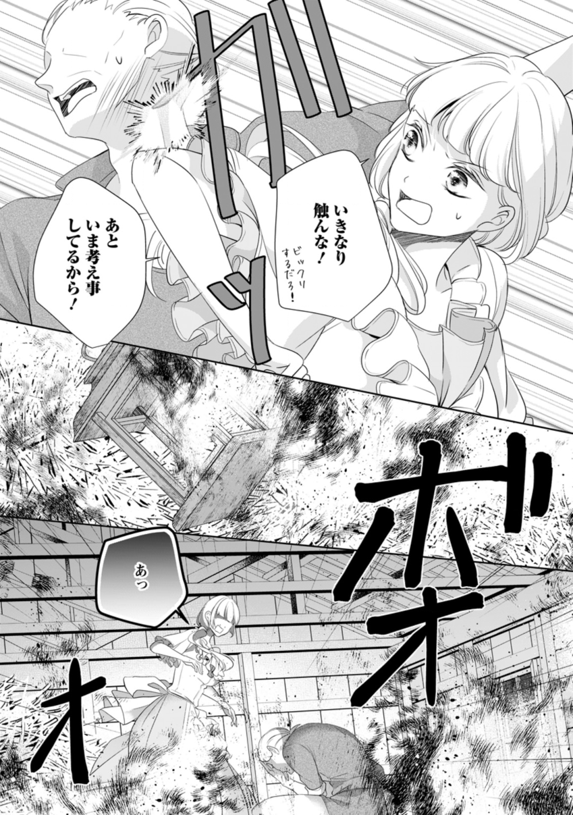 転生したら 第6.1話 - Page 4