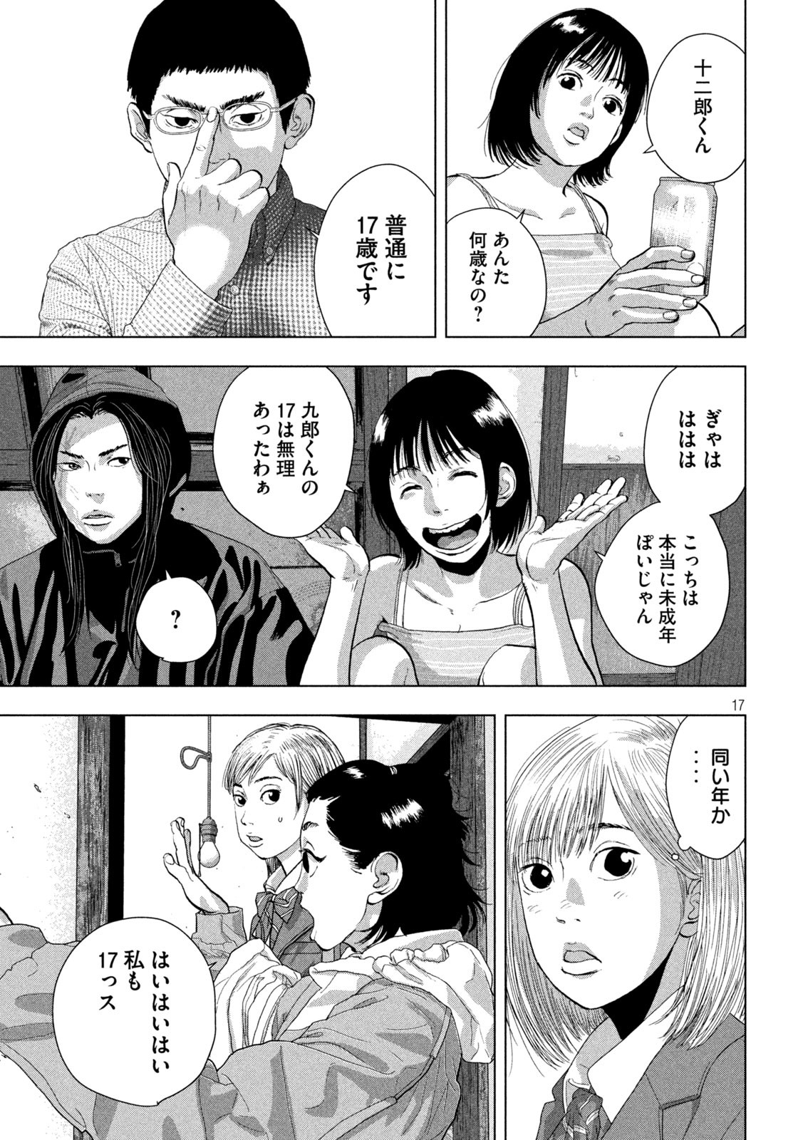 アンダーニンジャ 第104話 - Page 17