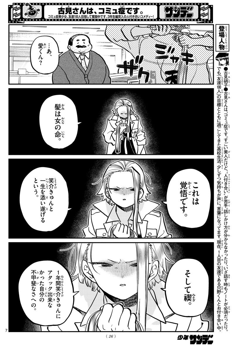 古見さんは、コミュ症です 第344話 - Page 8