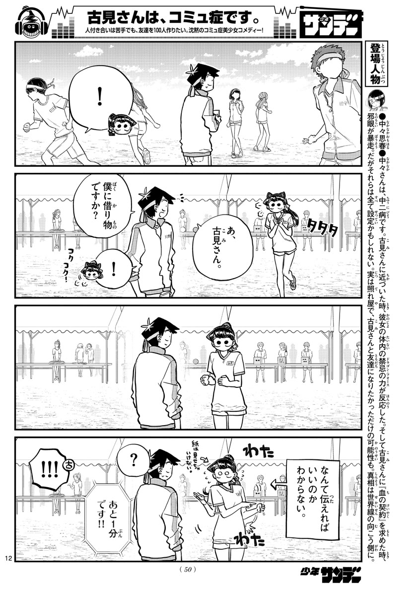 古見さんは、コミュ症です 第209話 - Page 8