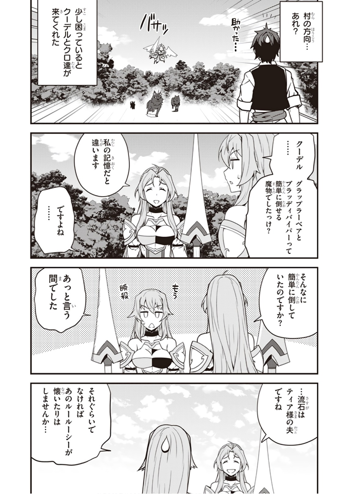 異世界のんびり農家 第28話 - Page 6