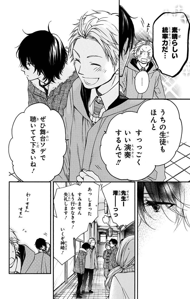 この音とまれ! 第44話 - Page 11