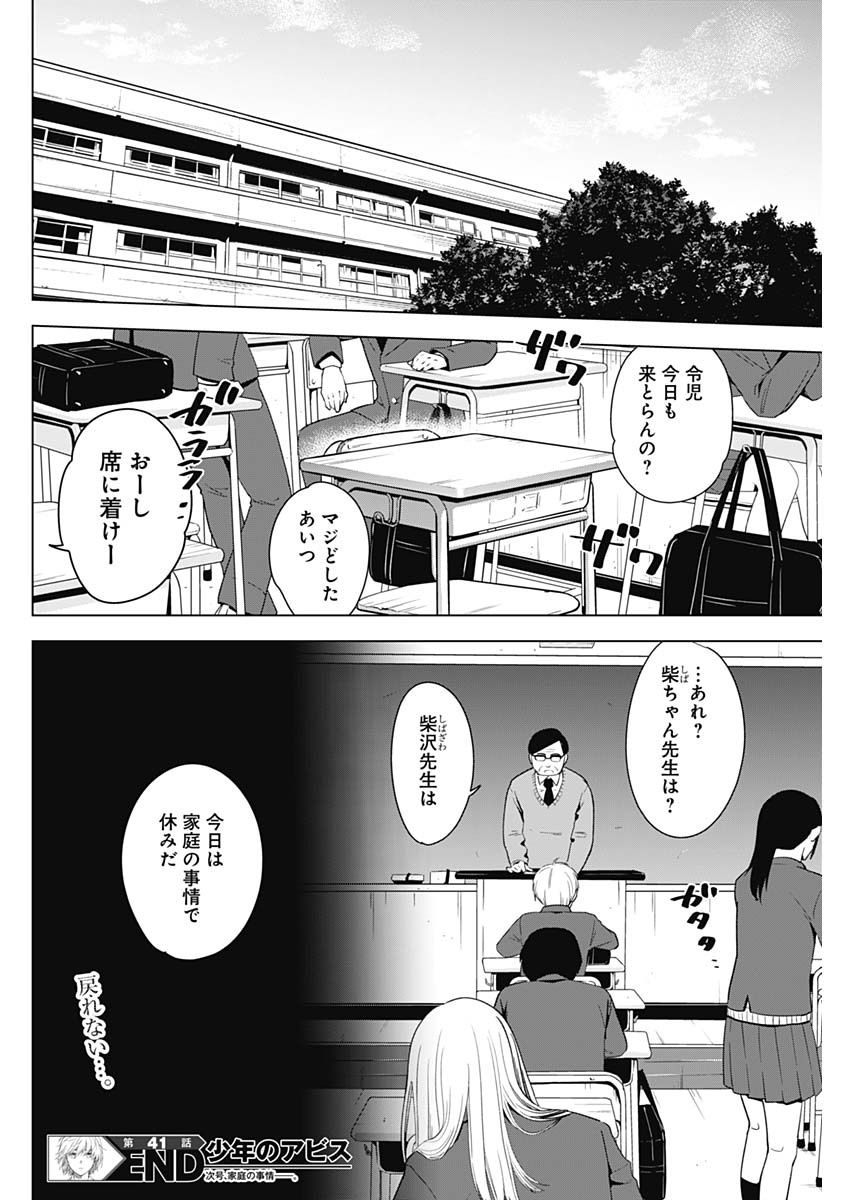 少年のアビス 第41話 - Page 18