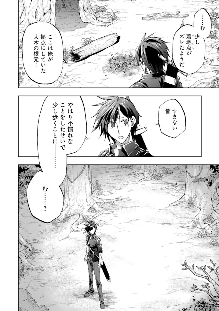 暗黒騎士の俺ですが最強の聖騎士をめざします 第37.2話 - Page 12