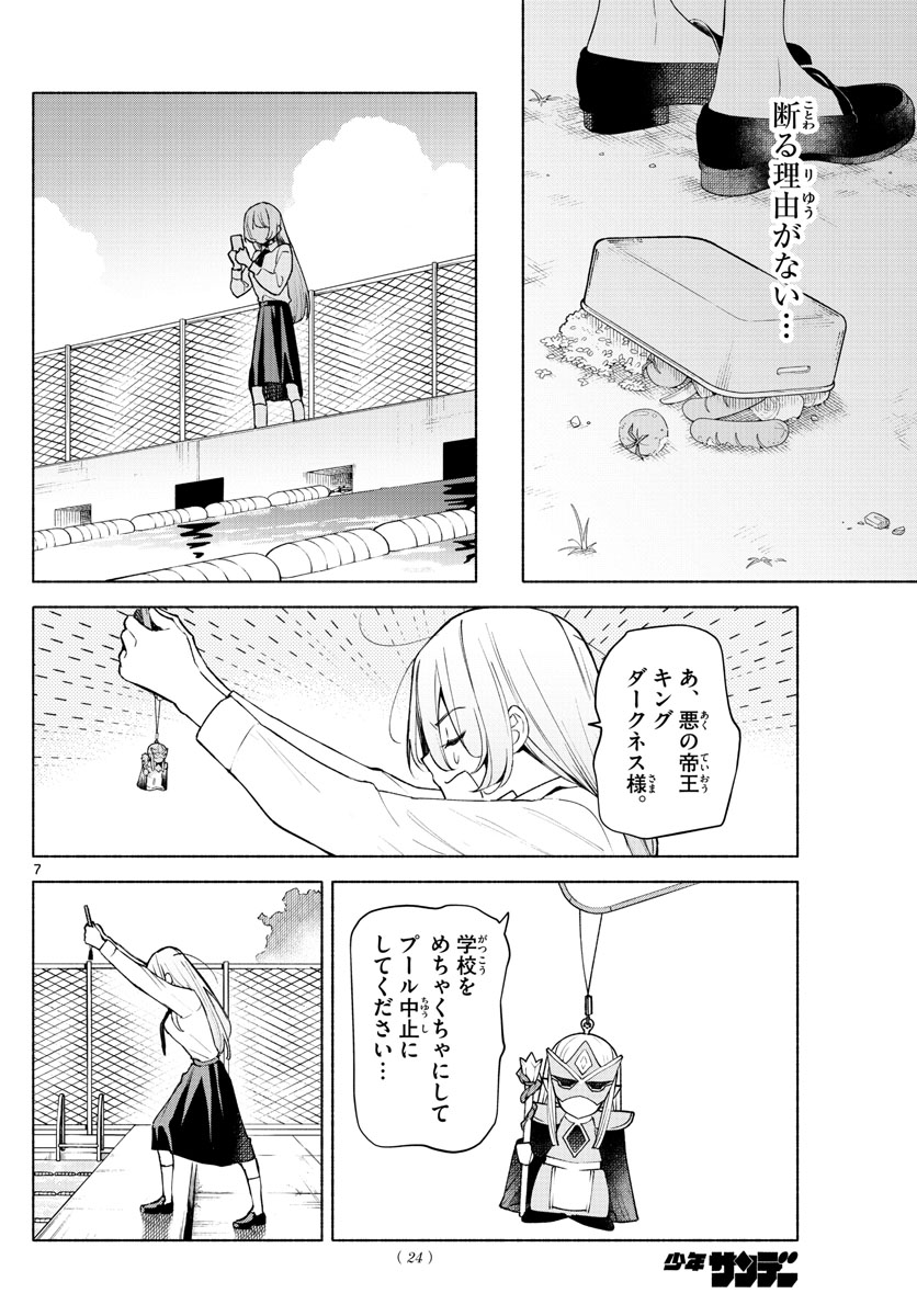 君と悪いことがしたい 第1話 - Page 8