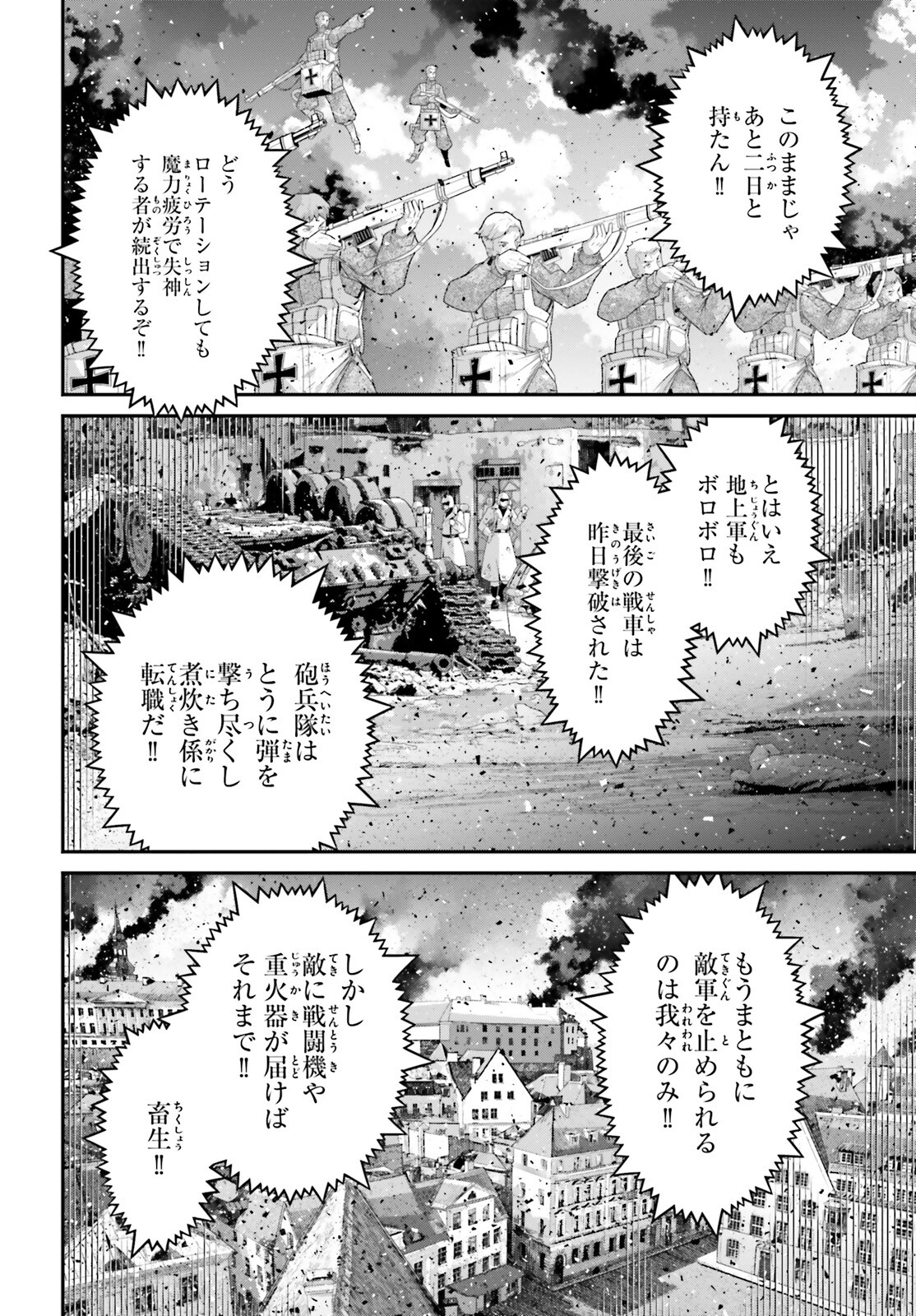 幼女戦記 第92話 - Page 42