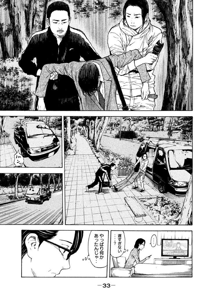 マイホームヒーロー 第9話 - Page 13