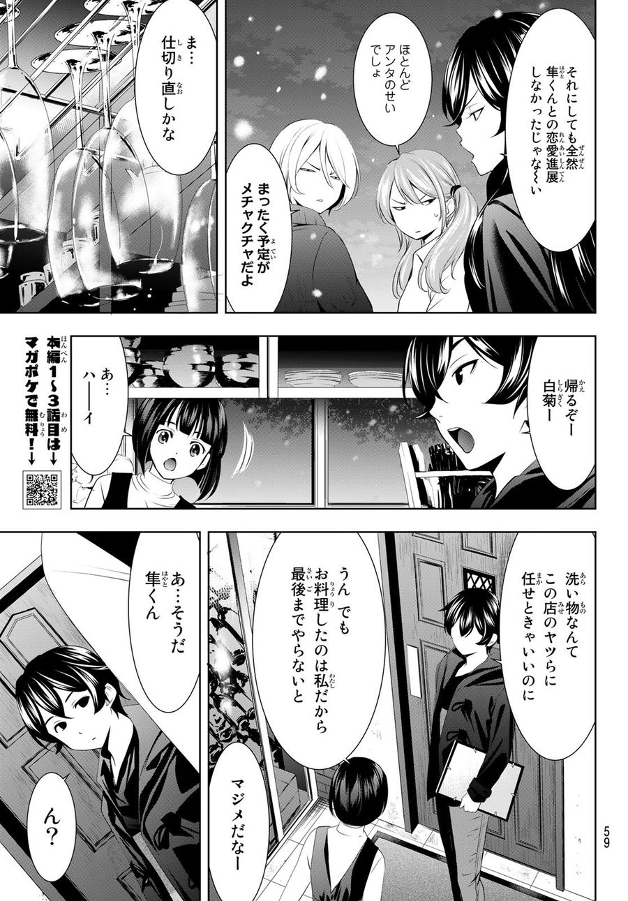 女神のカフェテラス 第77話 - Page 17