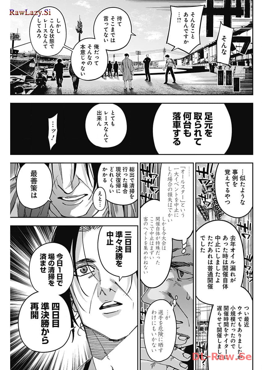 ビリオン レーサー 第57話 - Page 17