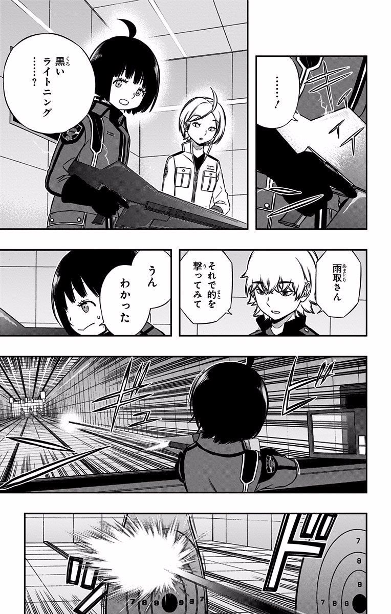 ワートリ 第119話 - Page 7