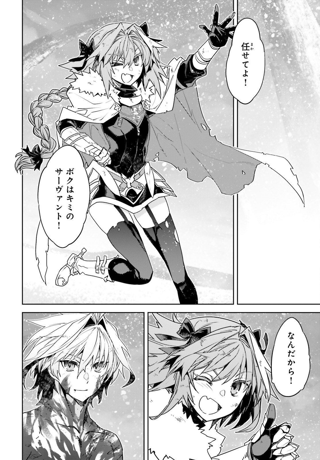 Fate / Apocrypha 第72.1話 - Page 16