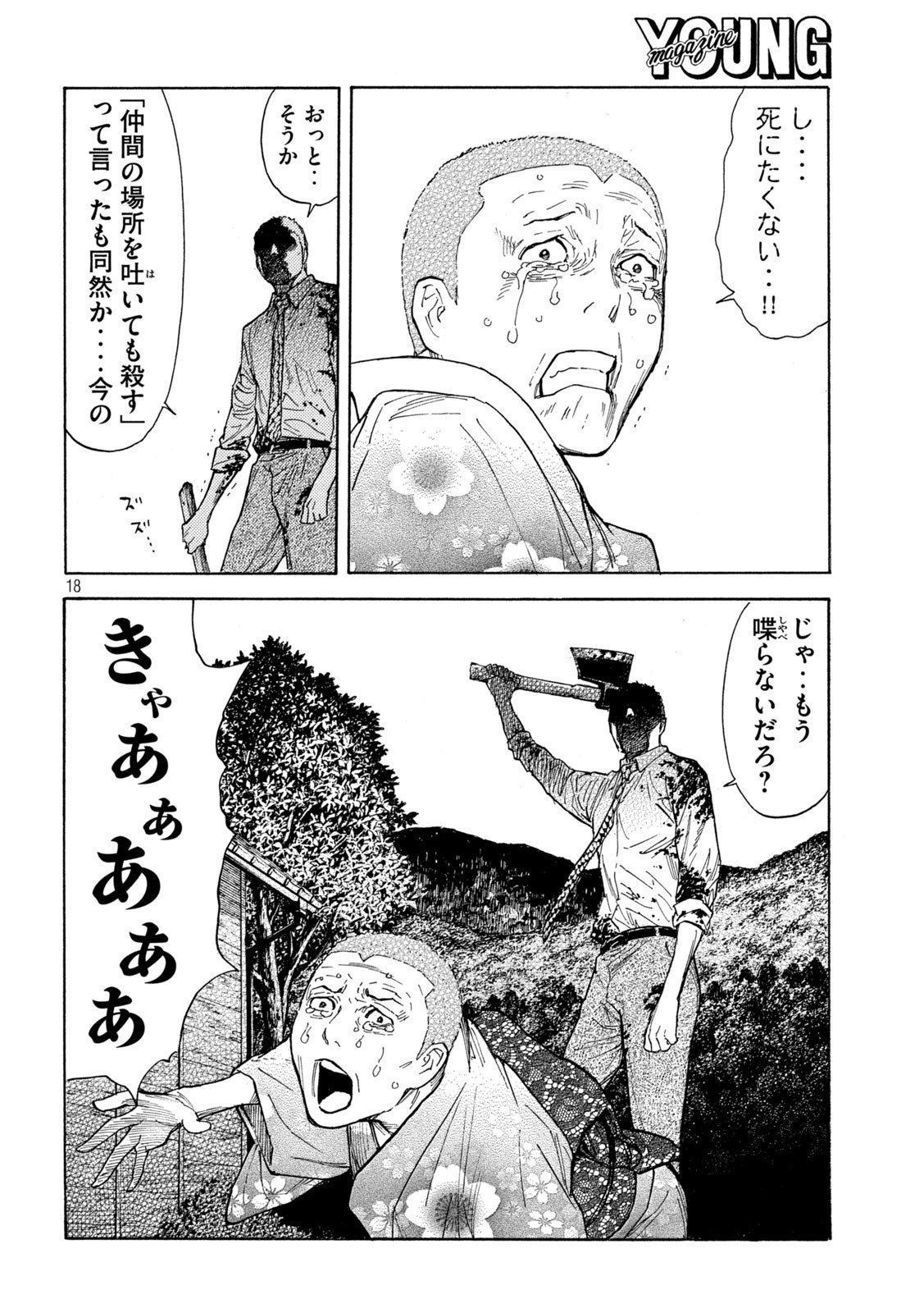 マイホームヒーロー 第143話 - Page 18