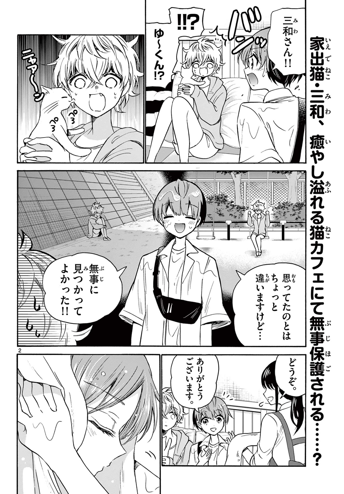 帝乃三姉妹は案外、チョロい。 第41話 - Page 2