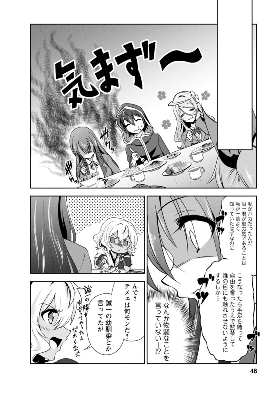 進化の実~知らないうちに勝ち組人生~ 第31.2話 - Page 1