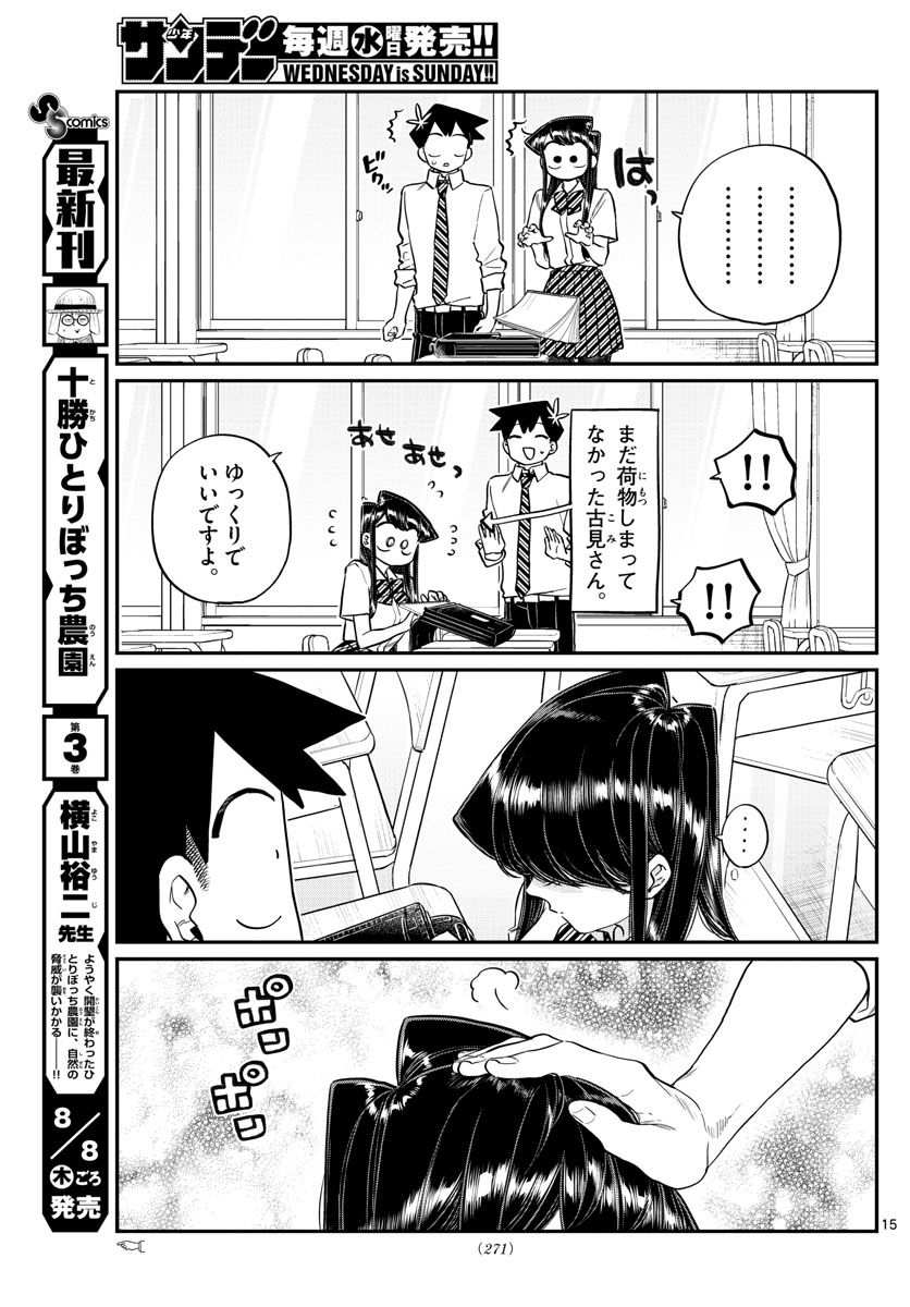 古見さんは、コミュ症です 第213話 - Page 3